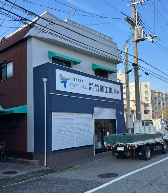 竹原工業の社屋